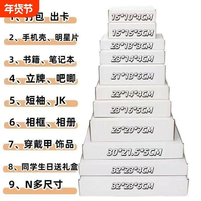 ins加硬双面白飞机盒特硬纸箱长方形超硬高档出卡打包快递礼品盒,包装,飞机盒,淘宝优惠券,粉丝福利购,淘宝优惠卷