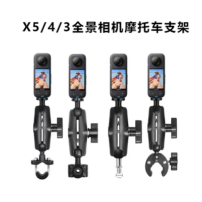 适用影石Insta360 X5/X4/X4 air摩托车骑行支架大力钳全景运动相机X3 X2 360 ACEPro2单车夹车把固定支架配件