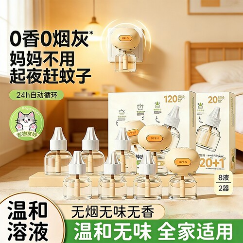 电蚊香家用驱蚊非无毒蚊香液补充液无味插电式补充液防蚊驱蚊神器
