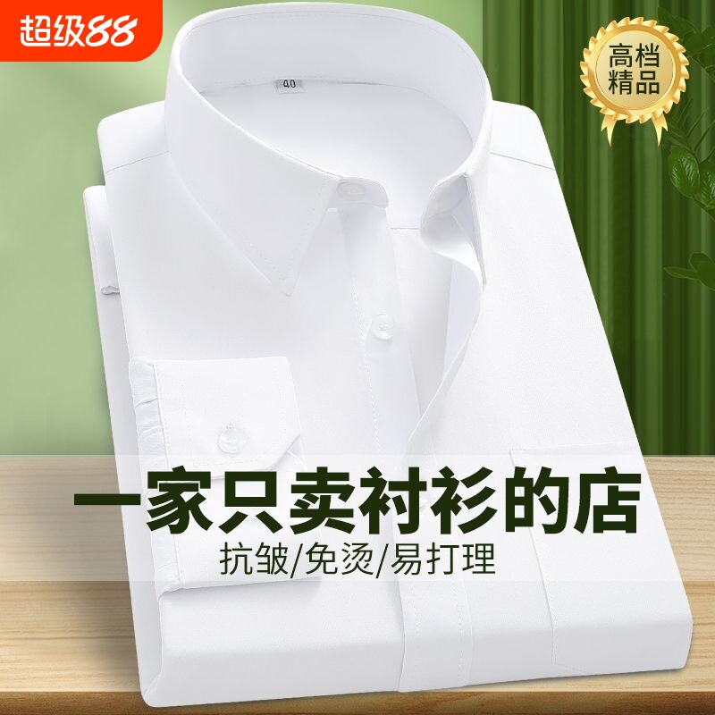 白色衬衫男长袖春秋工作服职业装蓝衬衣免烫正装黑色抗皱竹纤维