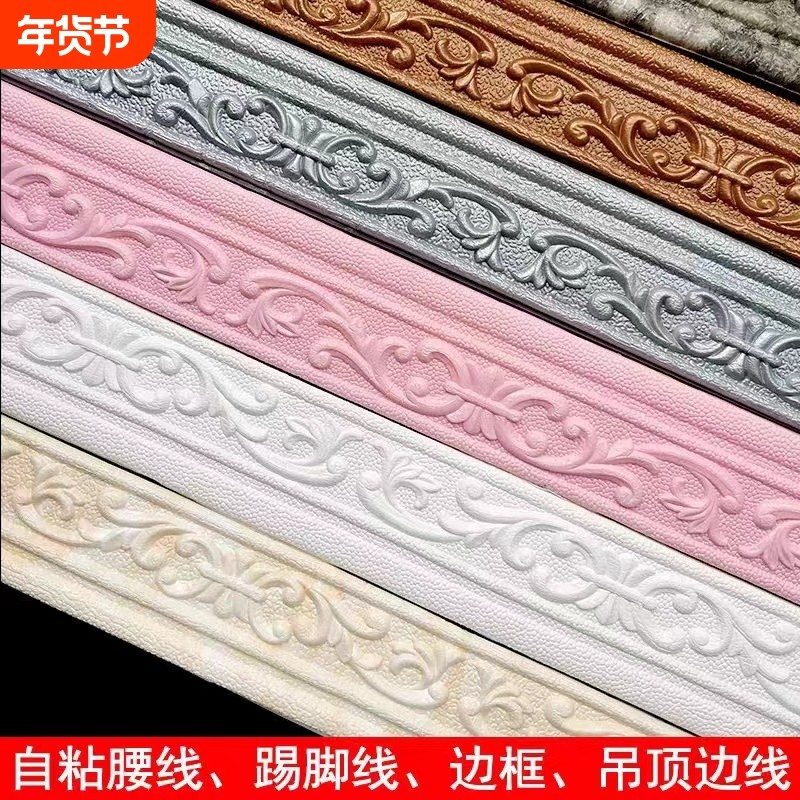 踢脚线自粘腰线封边条门框背景墙包边条墙贴角线装饰防水地脚线,家居饰品,软装墙贴,淘宝优惠券,粉丝福利购,淘宝优惠卷