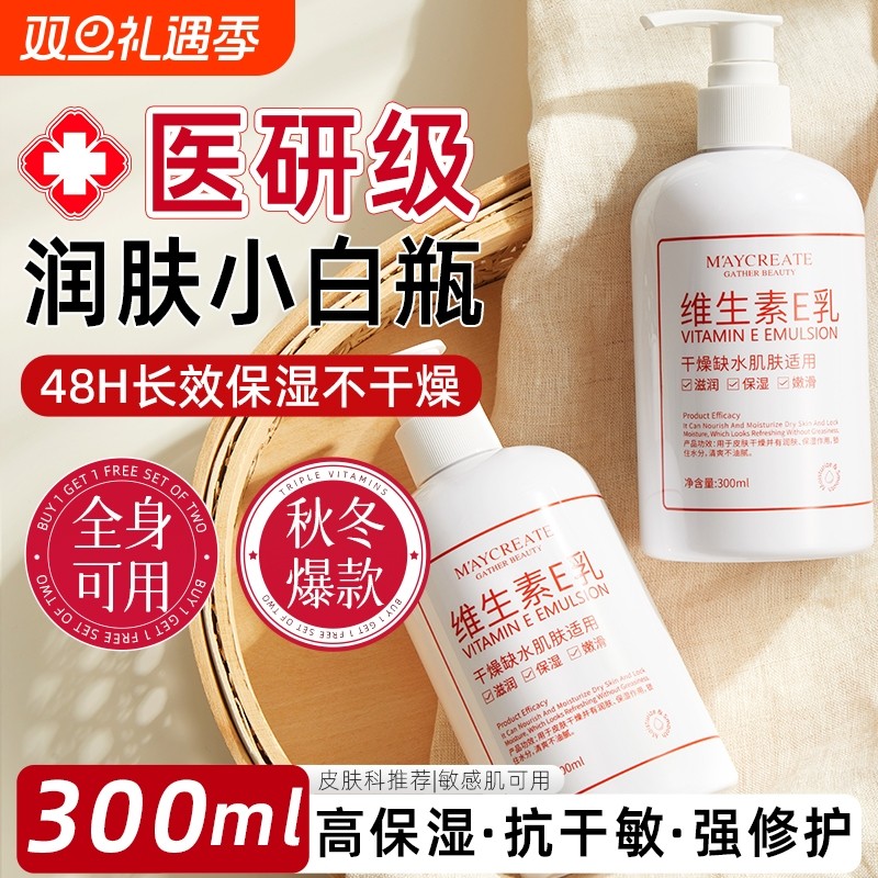 维生素e乳300ml健美创研护手霜身体乳膏补水保湿滋润正品维生素