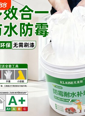 防水补墙膏腻子粉白色墙面修复大白家用墙壁裂缝修补防潮防霉墙漆