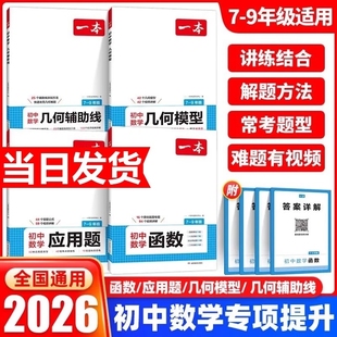 一本初中数学计算题满分训练七年级八年级上册下册人教版 2026版 九年级中考思维训练初一初二应用题强化训练必刷几何练习专项知识点