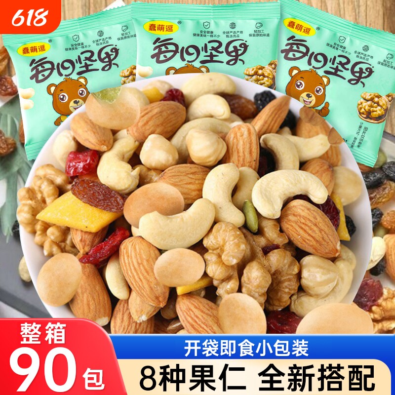 每日坚果独小包装每日零食炒货干货混合坚果儿童礼包袋装休闲健康