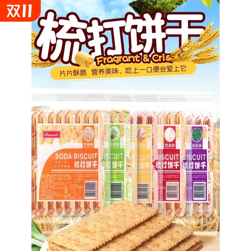 香港铁尺苏打饼干540g奶盐葱咸味早餐碱性充饥零食梳打饼干
