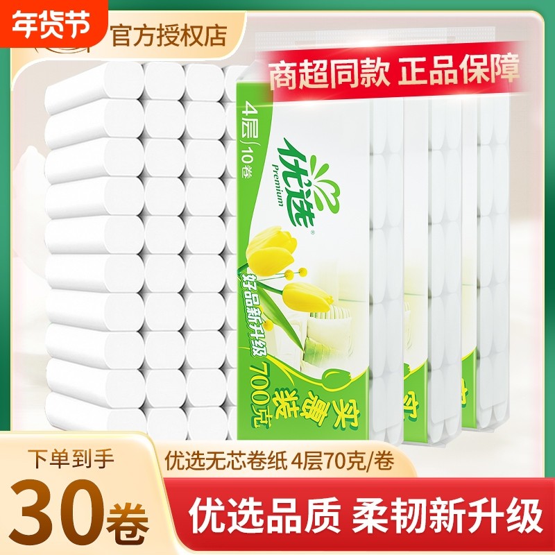 心相印优选无芯卷纸卫生纸家用批发餐巾纸手纸厕所纸卷筒纸小卷,洗护清洁剂/卫生巾/纸/香薰,卷筒纸,淘宝优惠券,粉丝福利购,淘宝优惠卷