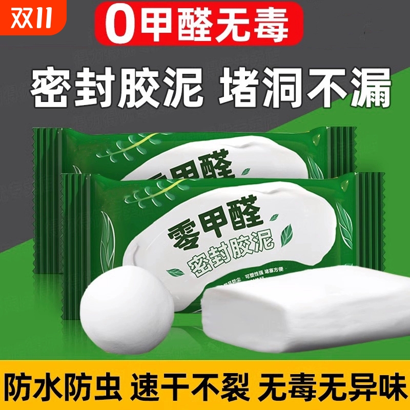 得力密封胶泥空调孔封堵下水道堵塞泥堵洞堵漏神器防水下水管缝隙
