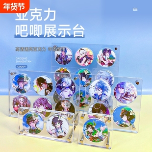 小型吧唧展示架亚克力吧唧高清卡砖谷子托动漫周边收纳盒框高透明