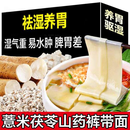 茯苓薏米山药裤带面正宗陕西宽面油泼面铁棍山药面条素食品旗舰店