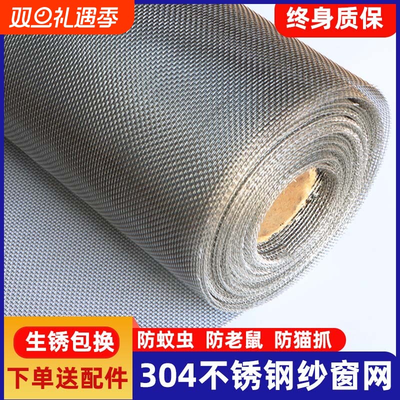 304不锈钢窗纱网自装窗户防蚊纱窗纱网防鼠猫金刚沙网布防老鼠