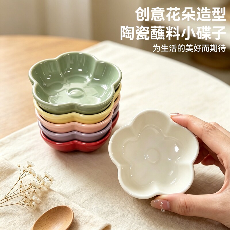 家用陶瓷花朵蘸料碟6色图片