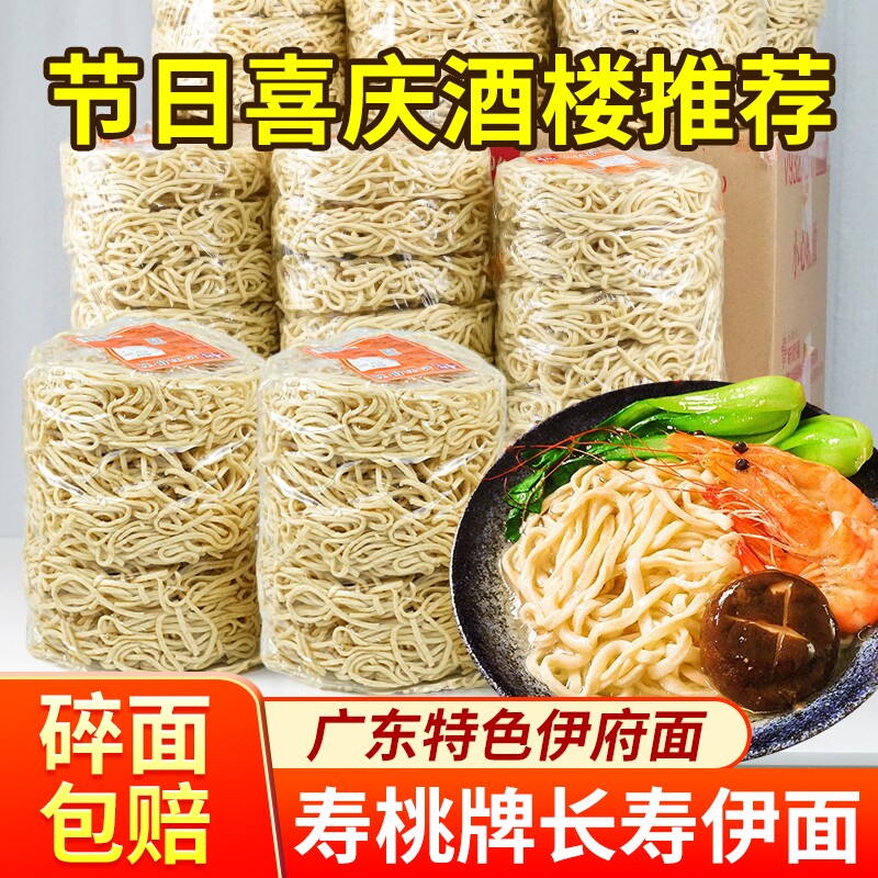 寿桃长寿伊面酒楼酒店专用港式龙虾焗伊面方便面面饼火锅面食炒面图片