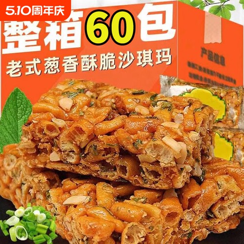 沙琪玛硬脆怀旧爆款|千人加购