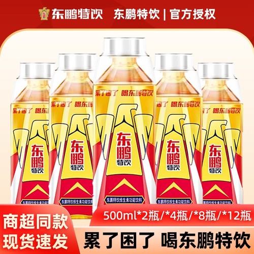 东鹏特饮维生素功能性饮料