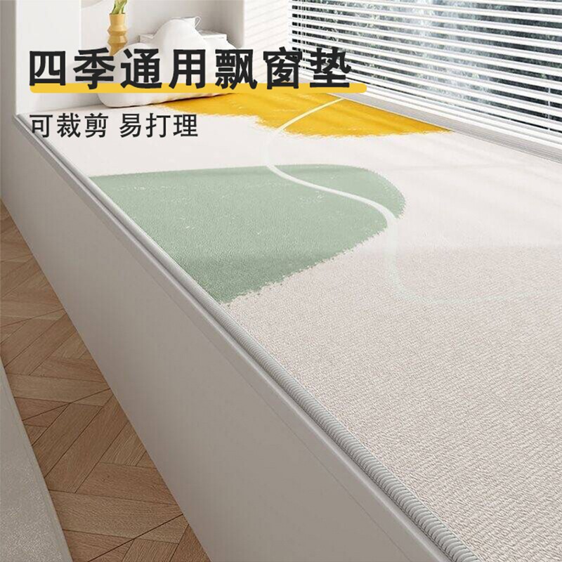 现代简约加厚飘窗垫窗台垫2026新款四季通用主卧阳台坐垫剪裁防滑
