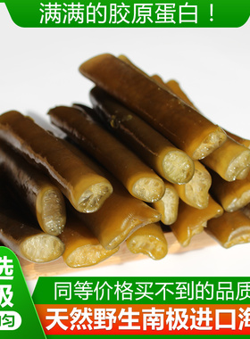 南极凉拌海笋干货500克冰笋干菜海茸海鲜凉菜即食新鲜特产菜酸辣
