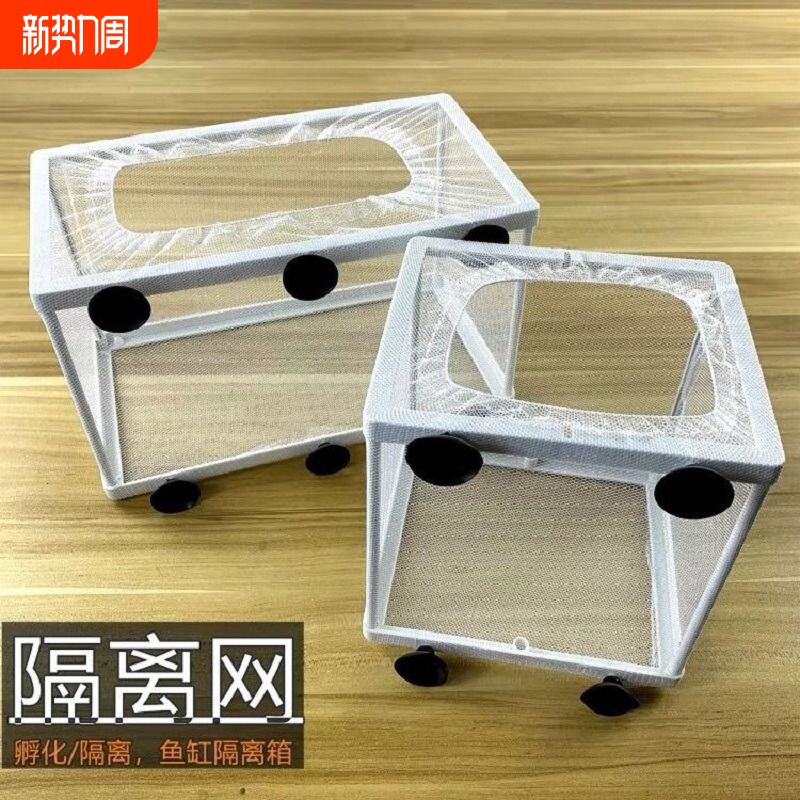 隔离盒热带鱼水族箱鱼缸孵化繁殖器网箱产盒孵鱼槽箱幼鱼隔离