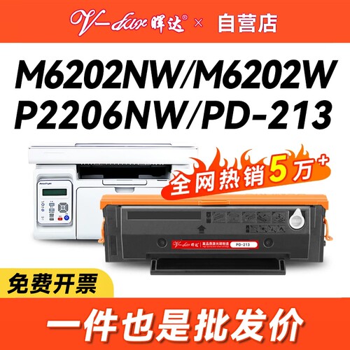 M6202nw/P2206nw/m6202w硒鼓