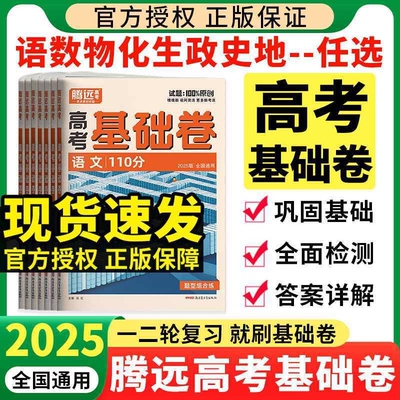 万唯腾远高考基础卷一轮复习