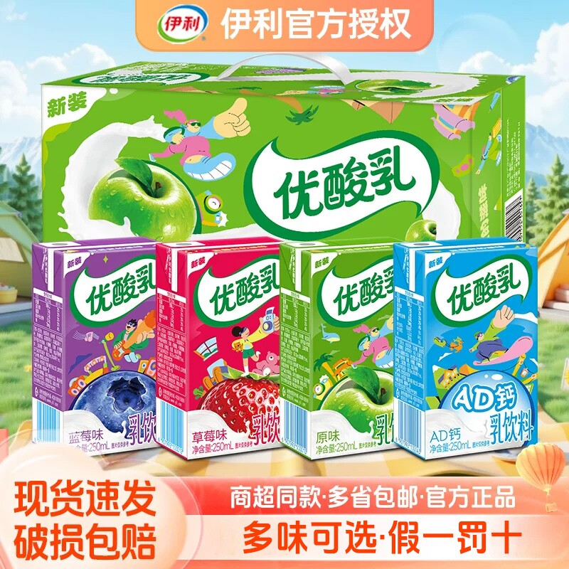 优酸乳原味草莓尝鲜装|千人加购
