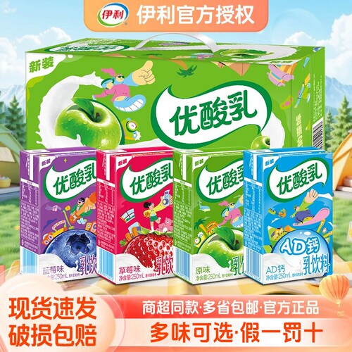 优酸乳原味草莓尝鲜装|千人加购