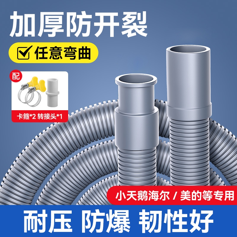 通用洗碗机排水管延长软管