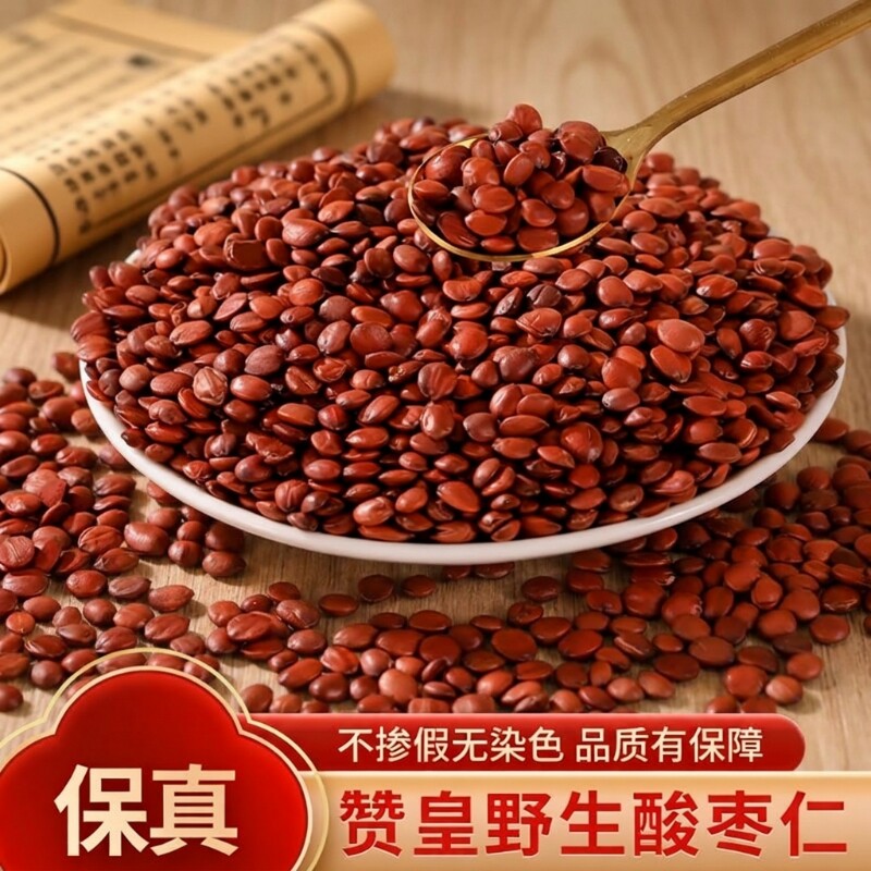 正宗酸枣仁中药材官方旗舰店野生炒熟正品搭百合茯苓茶睡眠质量差