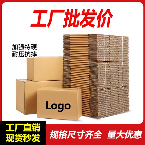 加厚快递打包纸箱|超2万次加购