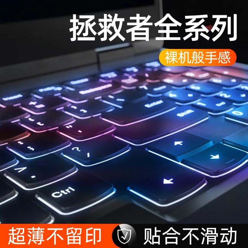 适用联想拯救者Y9000P键盘膜R7000P笔记本Y7000P电脑R9000P保护膜16寸Y7000冰魄白Y9000X防尘K可水洗R720透明