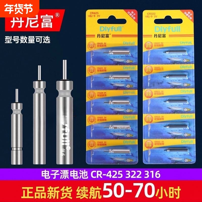 丹尼富夜光漂电池电子漂通用cr425鱼漂夜钓鱼浮漂标充电子票夜漂