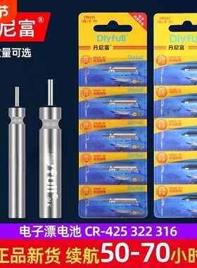 丹尼富夜光漂电池电子漂通用cr425鱼漂夜钓鱼浮漂标充电子票夜漂
