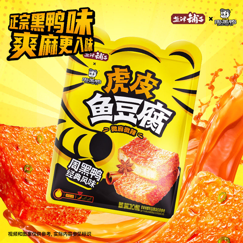 盐津铺子虎皮鱼豆腐即食休闲解馋零食小吃周黑鸭联名豆腐干好吃