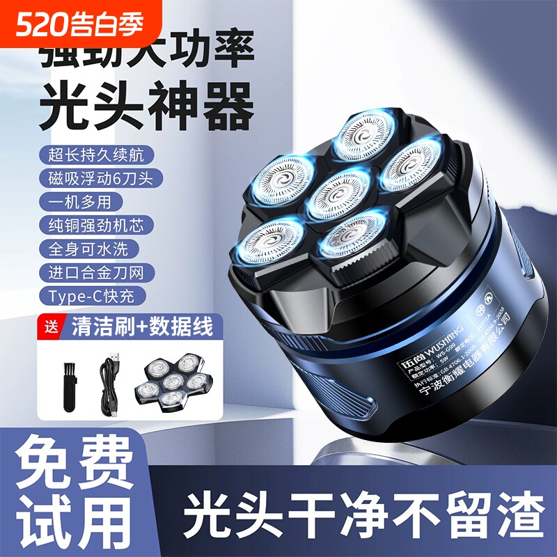 大功率磁吸六刀头电动剃须刀热卖光头理发器全身水洗数显胡须刀