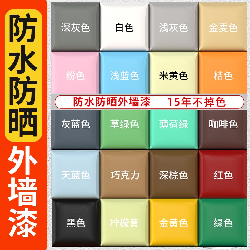 外墙漆室外防水防晒涂料白家用水泥墙面户外自刷油漆弹性室内瓷砖