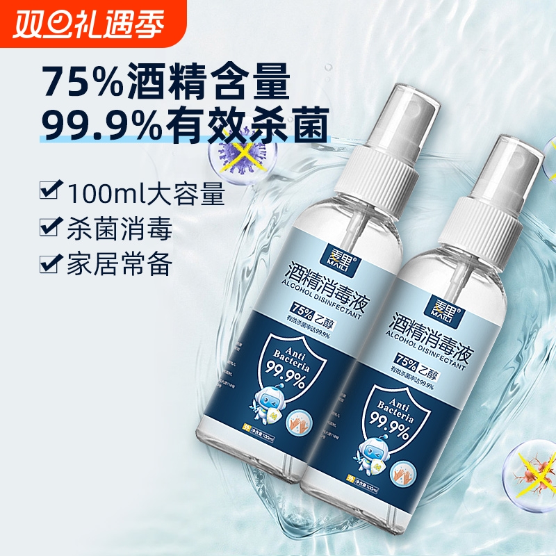 75%酒精消毒液杀菌|千人回购