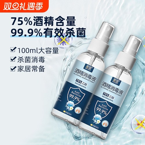 75%酒精消毒液杀菌|千人回购