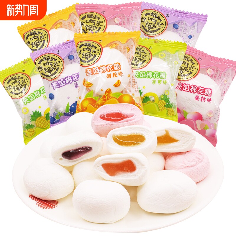 徐福记夹心馅棉花糖果结婚喜糖散装500g水果味儿童食品软糖混合