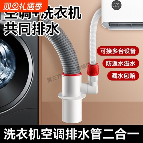 空调洗衣机排水管二合一三头通下水三通下水管专用接头防反水溢水