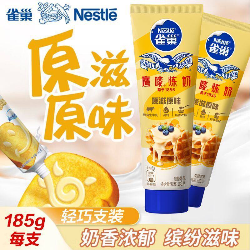 雀巢鹰唛炼乳185g家用炼奶原味咖啡奶茶蛋挞液甜品烘焙原料吐司