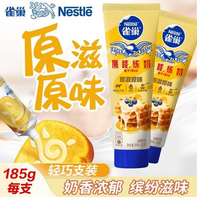 雀巢鹰唛炼乳185g家用炼奶原味涂面包咖啡奶茶蛋挞液甜品烘焙原料
