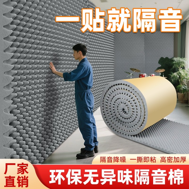 高密度隔音棉吸音棉超强消音墙体自粘隔音神器鸡蛋棉海绵降噪卧室
