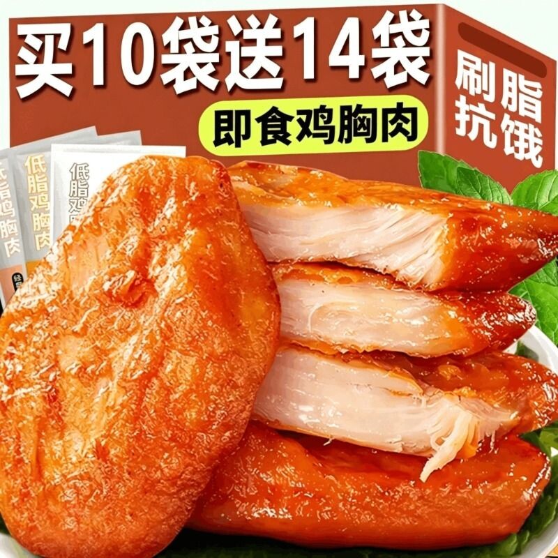 低脂高蛋白即食鸡胸肉零食独立包装脂肪健身轻食夜宵解馋去皮抗饿