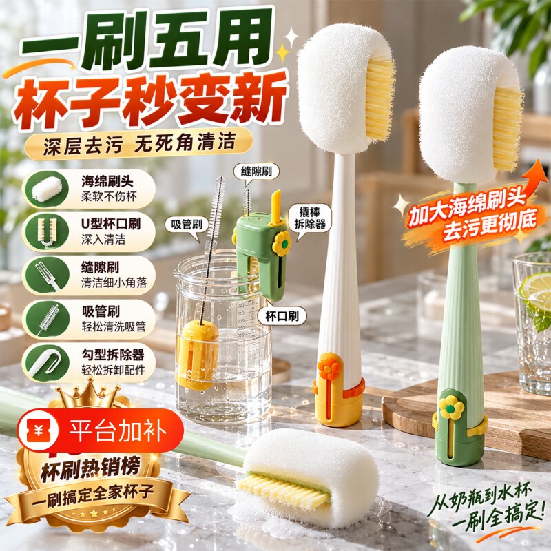 新款五合一洗杯子神器家用多功能杯刷水杯保温杯刷奶瓶清洁海绵刷