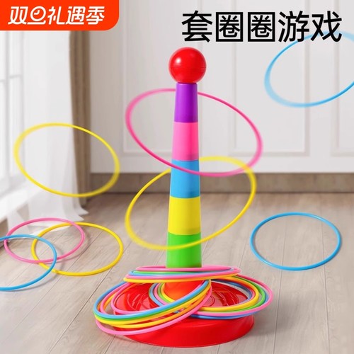 亲子互动投掷套圈圈玩具益智套塔