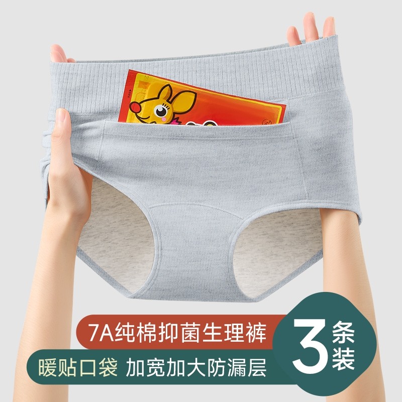 生理期内裤女士纯棉高腰加长裆月经期防侧漏安全专用姨妈裤带口袋