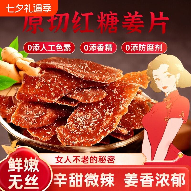 正宗纯手工红糖姜片姜糖片无添加官方旗舰店正品即食白糖甜干零食