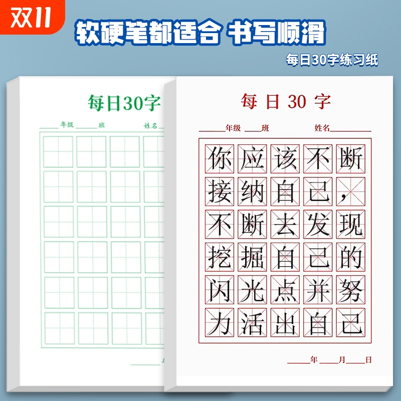 每日一练硬笔书法练字本每日30字