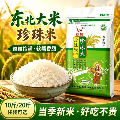 【新米上市】东北大米10斤米厂直供实惠正宗黑龙江稻香米5kg家用