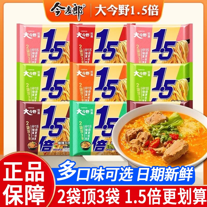 方便面今麦郎泡面大今野1.5倍拉面香辣红烧番茄牛肉夜宵速食免煮
